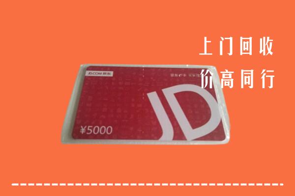 赫章县回收京东卡