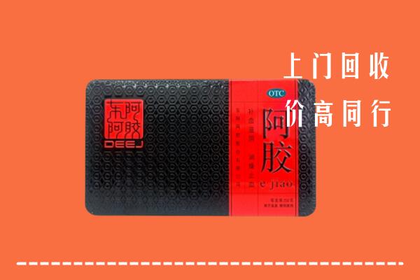 赫章县回收阿胶